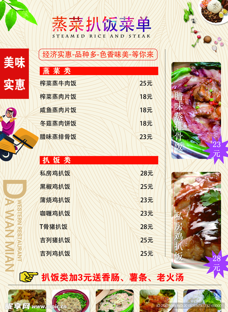 扒饭和蒸饭