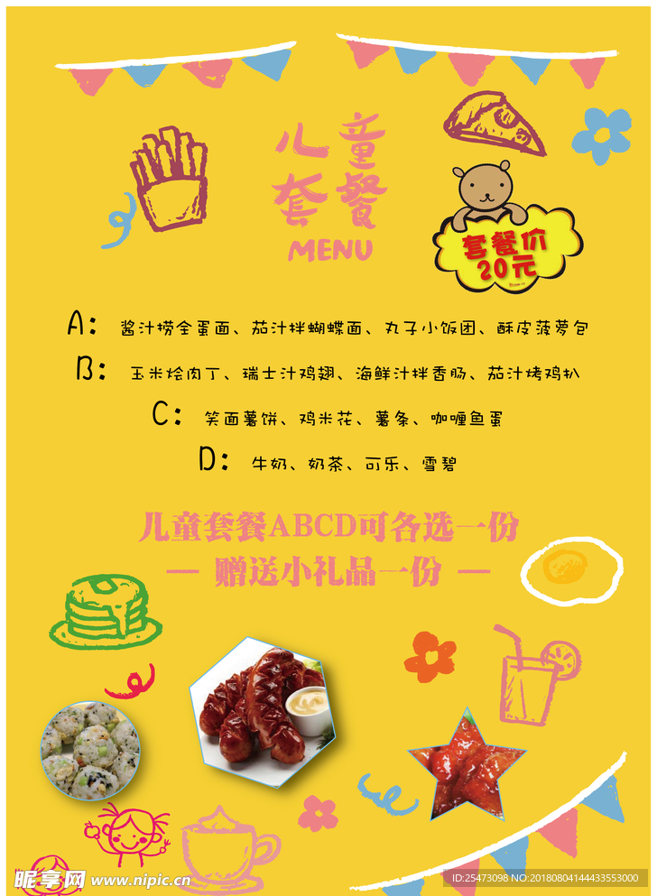 儿童套餐