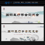 医疗交流会