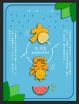 二十四节气小清新拼贴画大暑海报