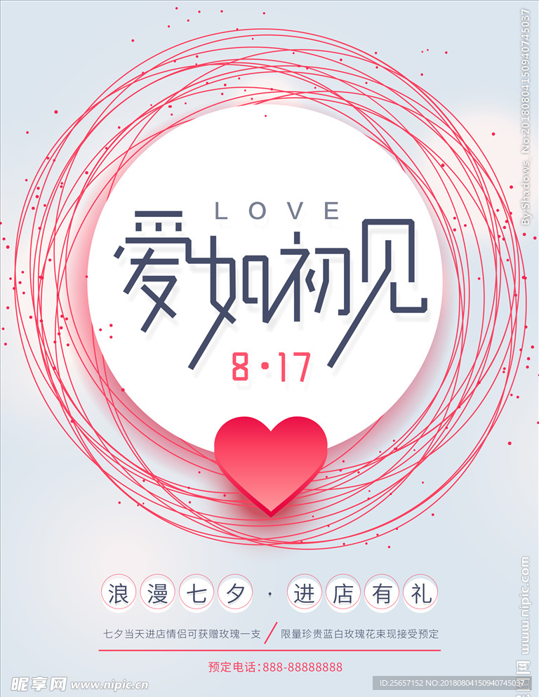 线条字体浪漫七夕情人节海报