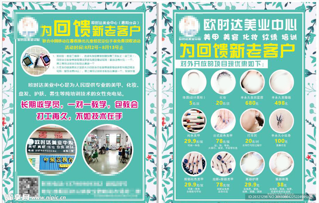半永久纹绣
