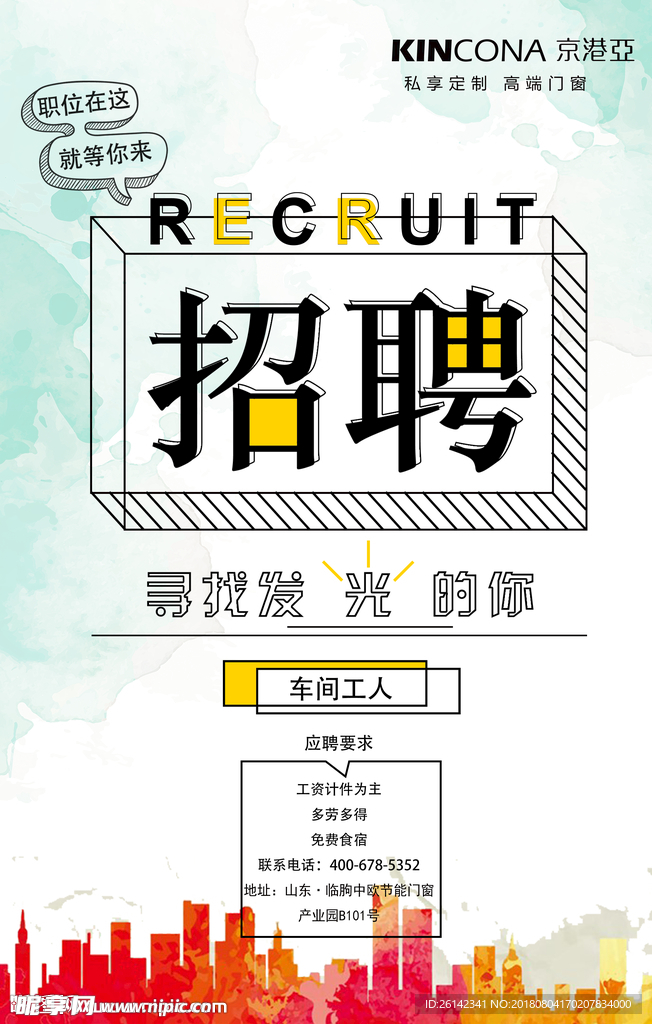 招聘
