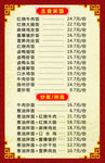 中式菜单