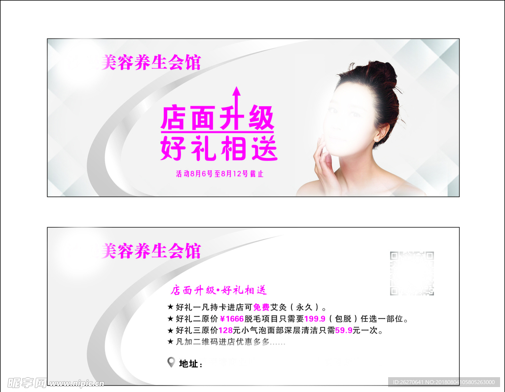 店面升级