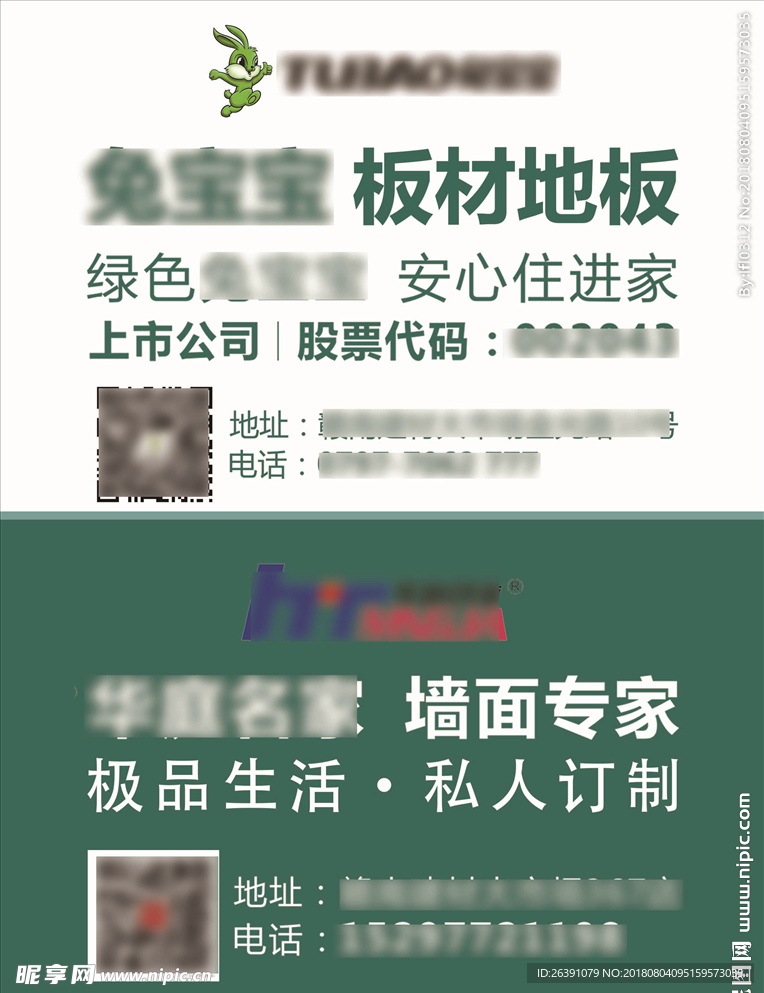 绿色板材海报