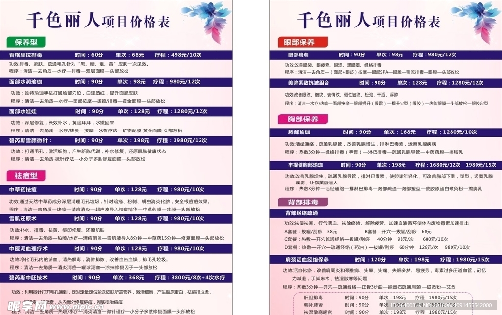 美容价目表