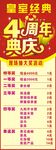 周年庆展架