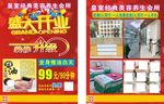 开业宣传单