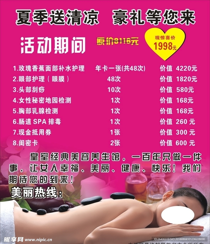 美容优惠