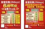 周年庆宣传单