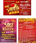 周年庆宣传单 美容开业宣传 美