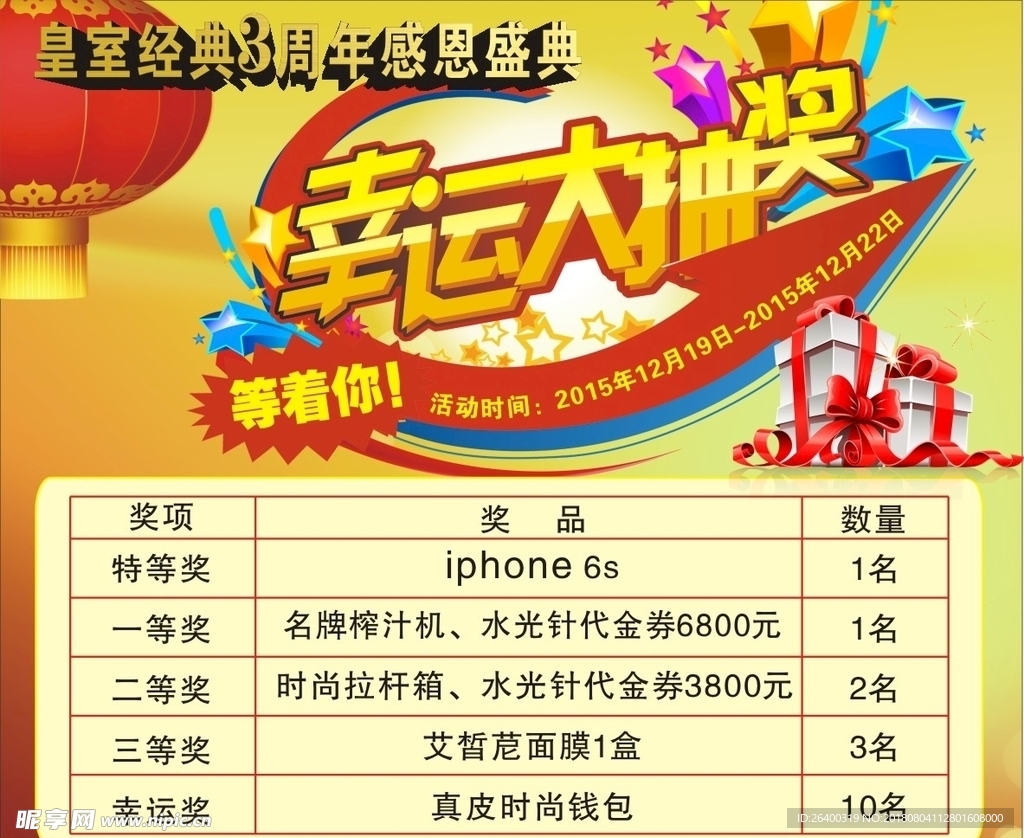 抽奖活动