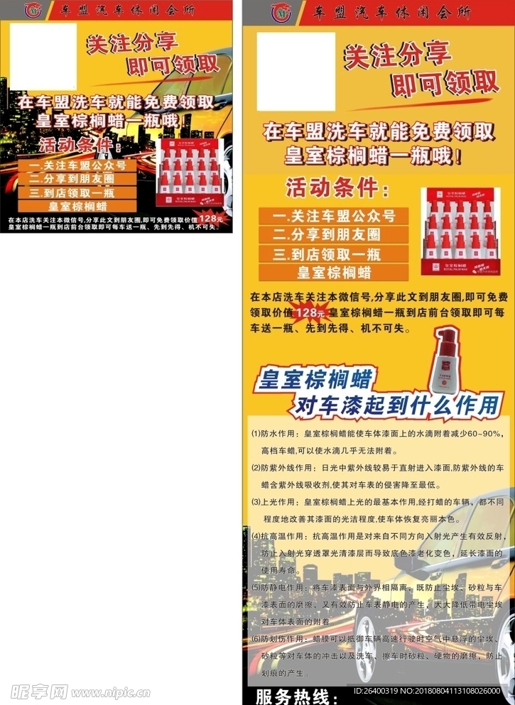 洗车活动 美容