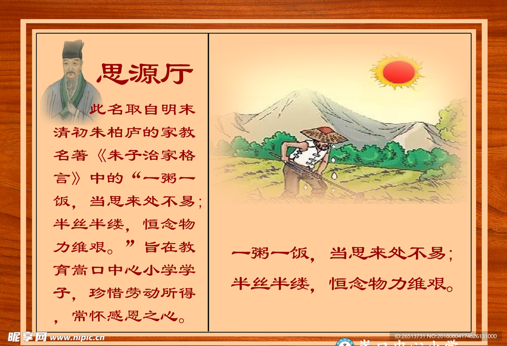 思源厅