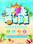 游泳培训班