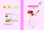 小学写字本