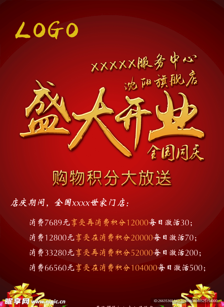 开业福利