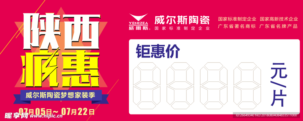 威尔斯砖贴