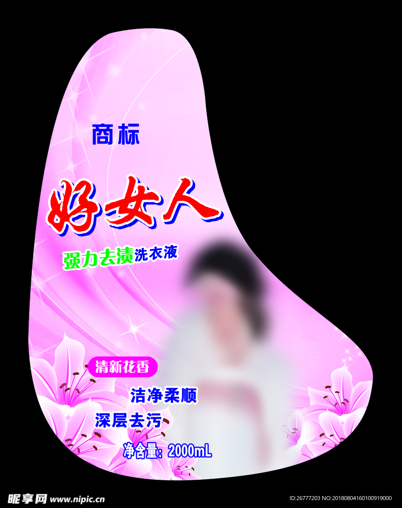 洗衣液