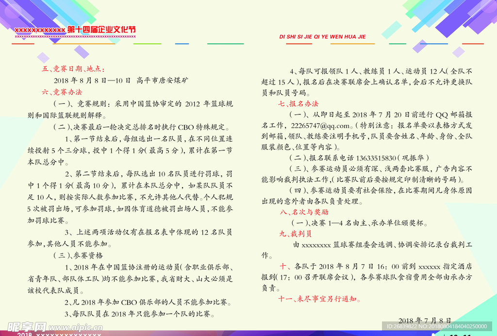 秩序册内页