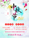 中秋海报