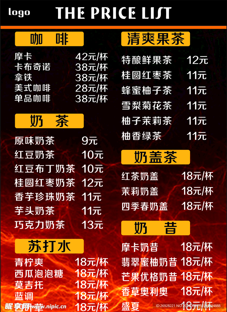 酷炫价目表
