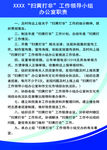 扫黄打非工作领导小组办公室职责