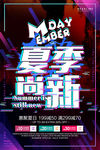 夏季尚新