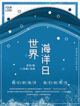 世界海洋日