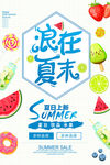 夏末促销