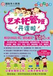 艺术全托班  海报