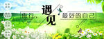 遇见