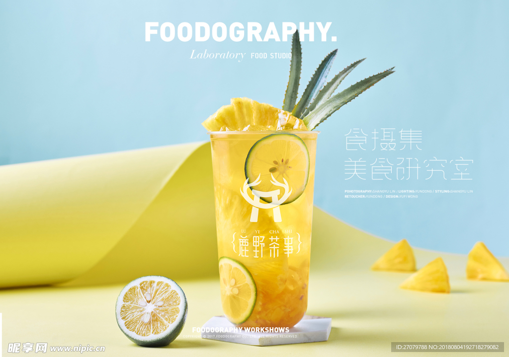 柠檬菠萝奶茶果汁