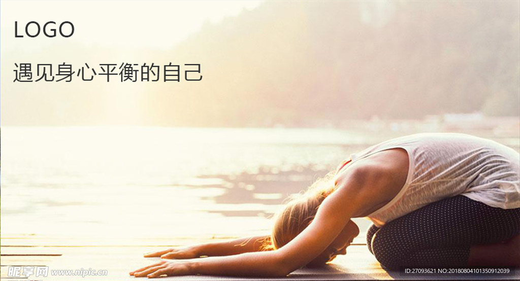 瑜伽海报