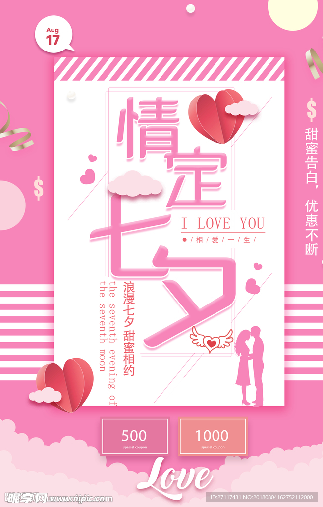 七夕