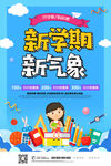 新学期新气象