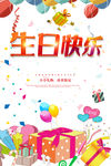 生日快乐