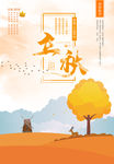 立秋