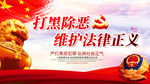 扫黑除恶