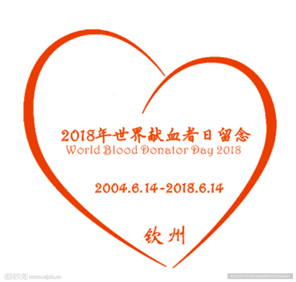 献血爱心LOGO