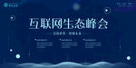 科技会议背景