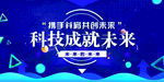科技会议背景