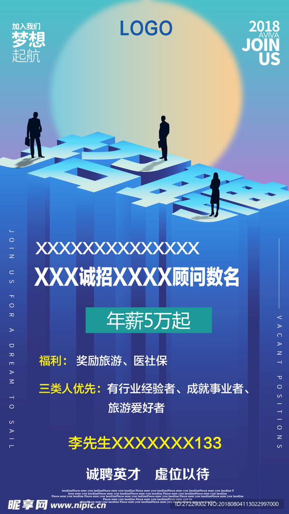 招聘