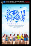 夏日清新文艺梦想远方励志海报