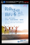 青春活力毕业旅行山水海报设计