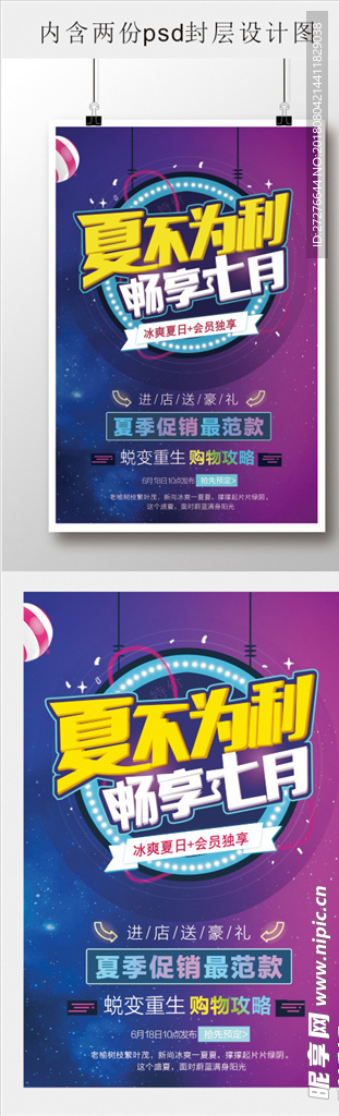 促销海报