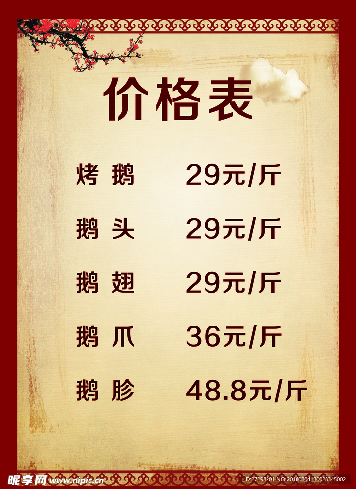 价格表