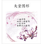 便签底图矢量唯美
