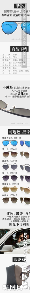 墨镜详情页